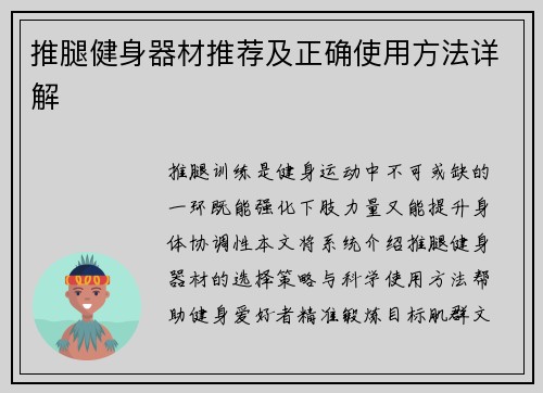 推腿健身器材推荐及正确使用方法详解