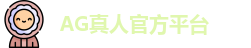 AG真人